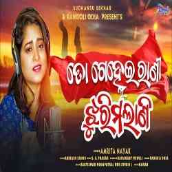 To Gelhei Rani Jhuri Malani